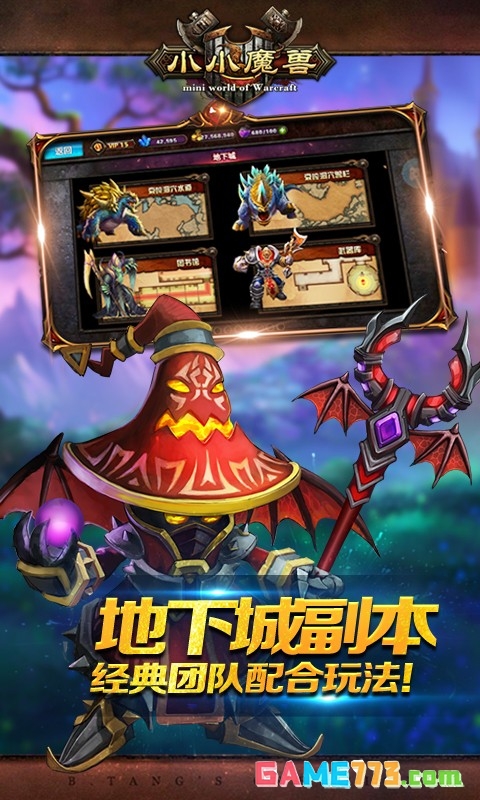 小小魔兽内购版截图4