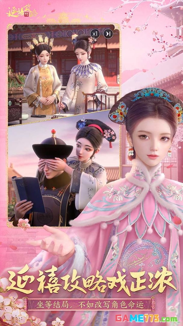 延禧攻略之凤凰于飞下载免费版截图1