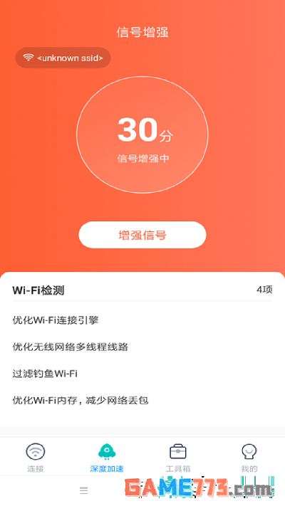 免费畅联WiFiapp下载手机版截图3