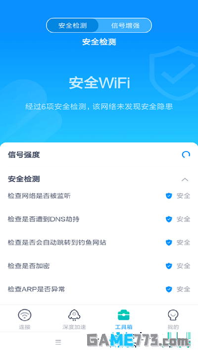 免费畅联WiFiapp下载手机版截图1