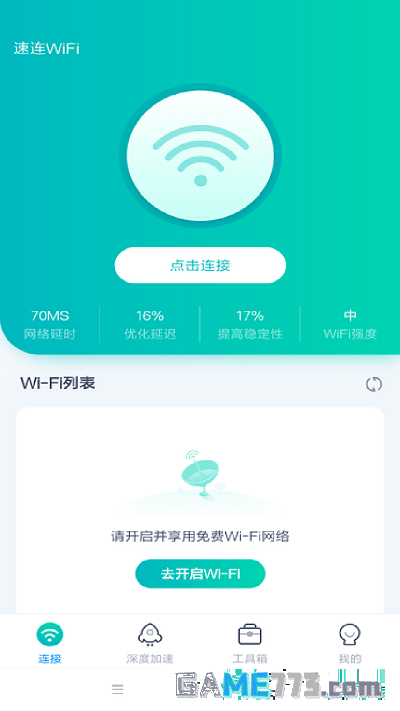 免费畅联WiFiapp下载手机版截图2
