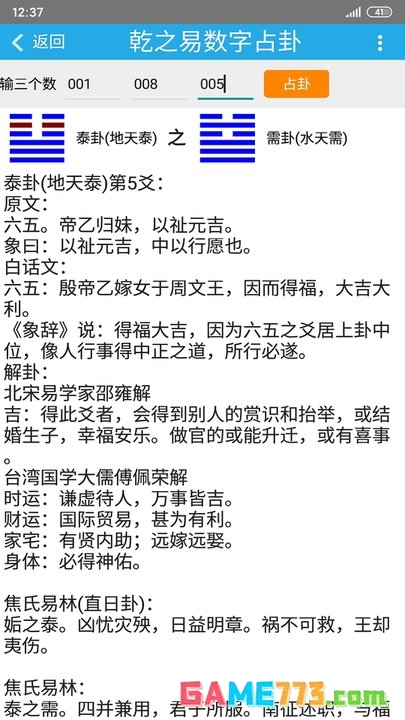 乾之易免费版截图2