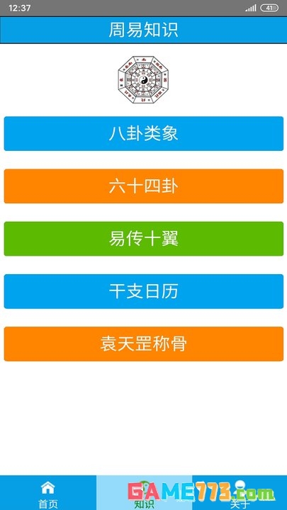 乾之易免费版截图1