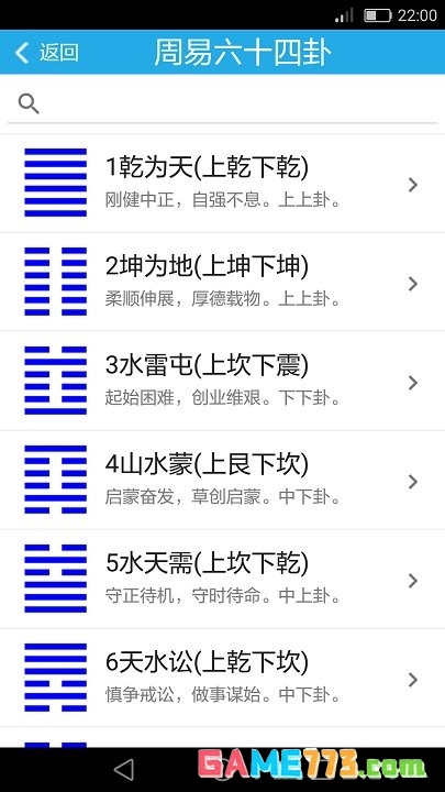 乾之易免费版截图4