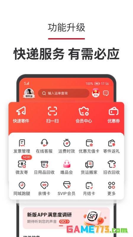 顺丰速运app内地版截图3