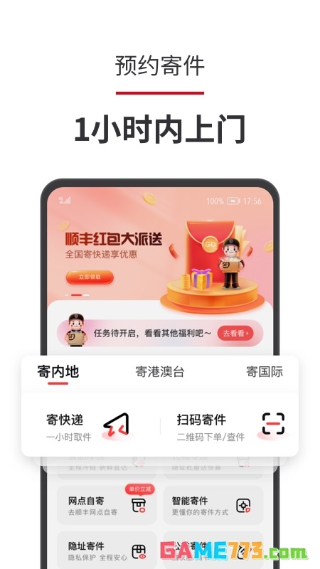 顺丰速运app内地版截图4