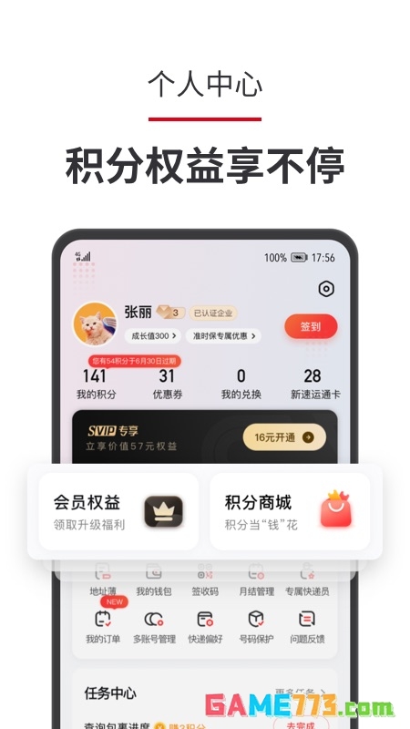 顺丰速运app内地版截图1