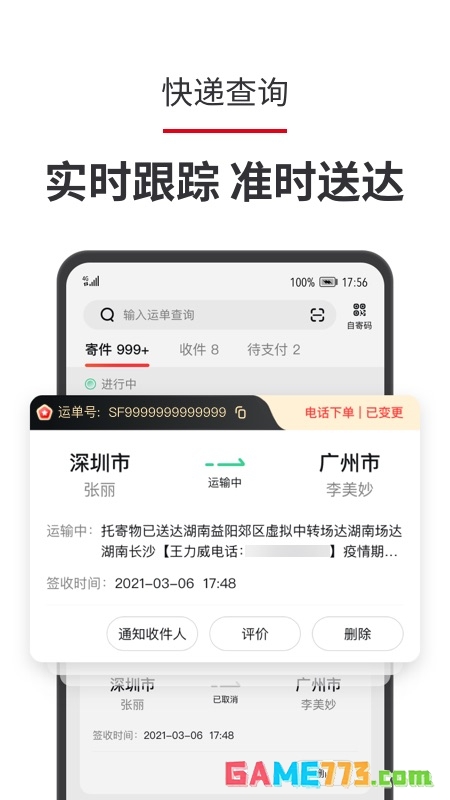 顺丰速运app内地版截图2