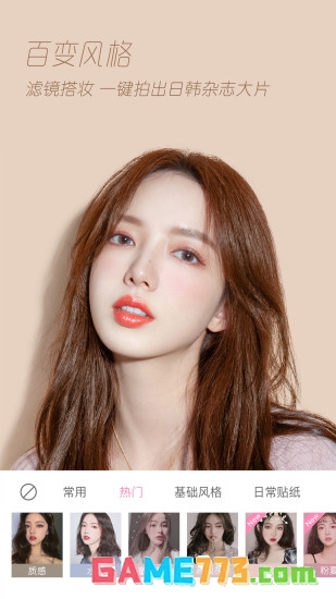 轻颜相机app下载安装最新版截图1