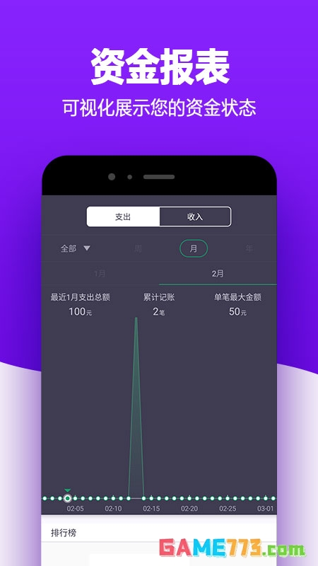 有米记账平台app安卓版截图1