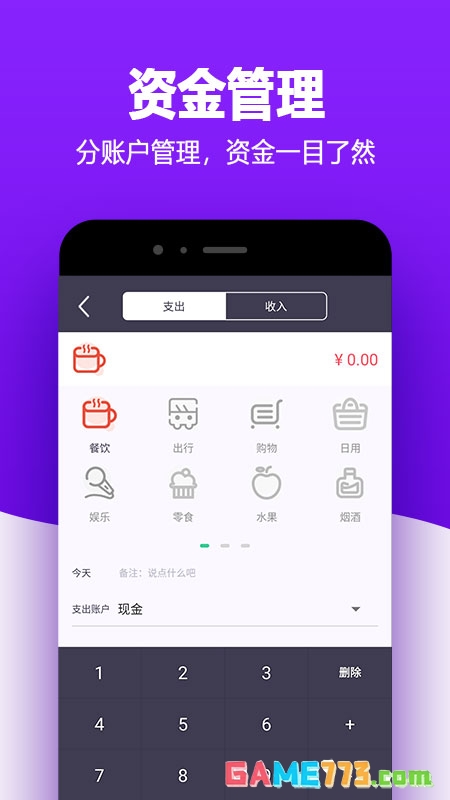 有米记账平台app安卓版截图3