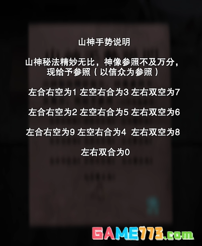 招魂棺第八章攻略图文详解