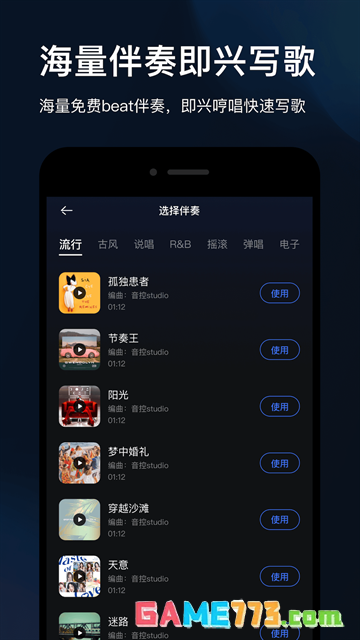 音控app下载免费最新版截图3
