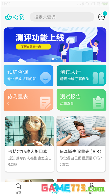 心赏app最新版下载截图3