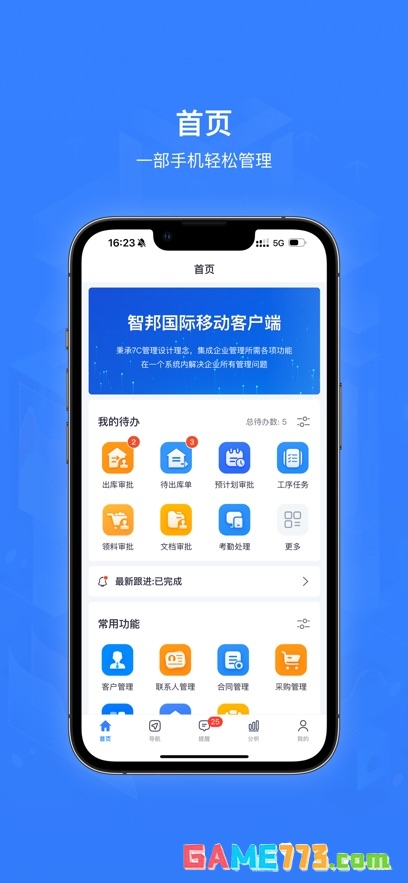 智邦ERP手机版截图1