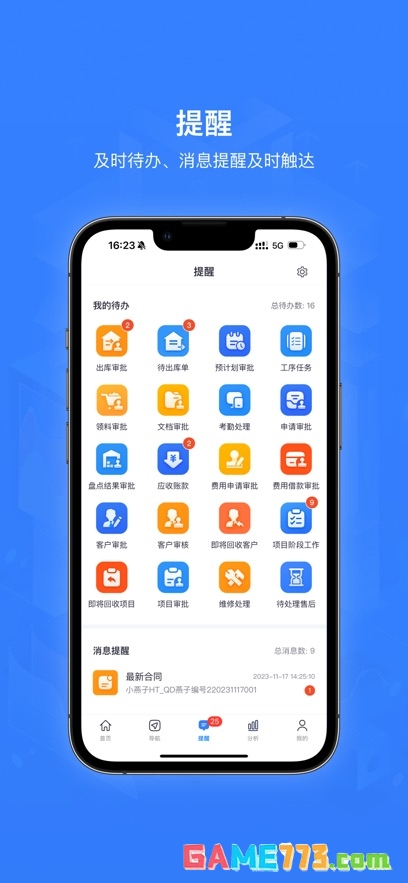 智邦ERP手机版截图3