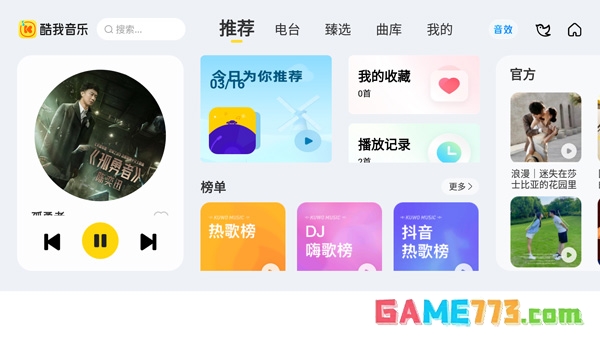 酷我音乐车机版永久免费vip免费版本