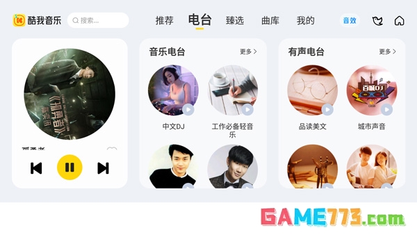 酷我音乐车机版永久免费vip最新版