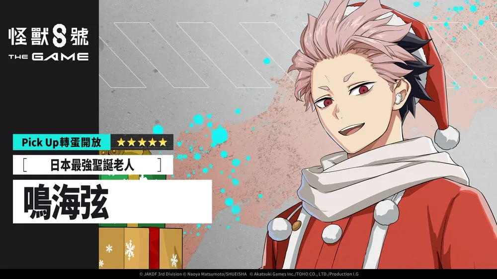 怪兽8 号全新主线开放新五星角色鸣海弦登场