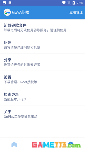 谷歌三件套2025最新版截图2