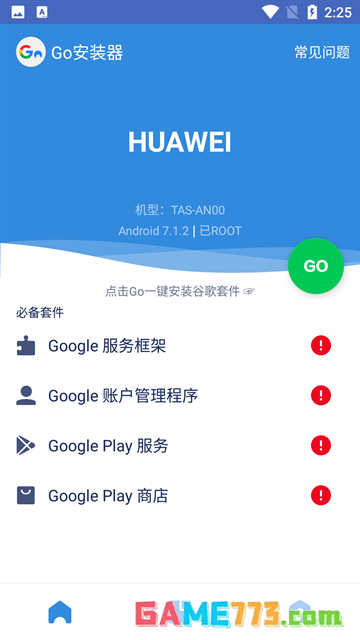 谷歌三件套2025最新版截图1