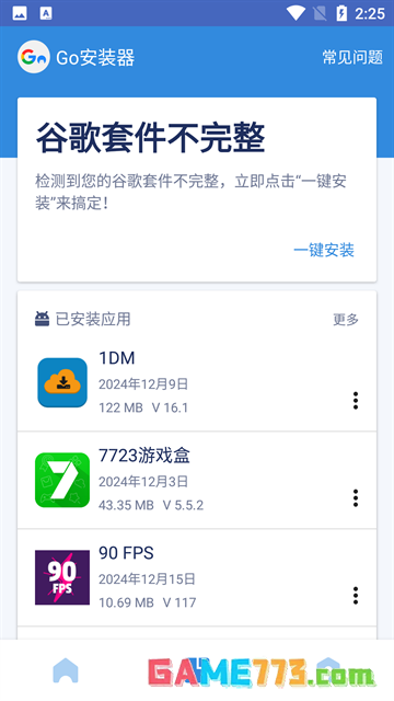 谷歌三件套2025最新版截图3