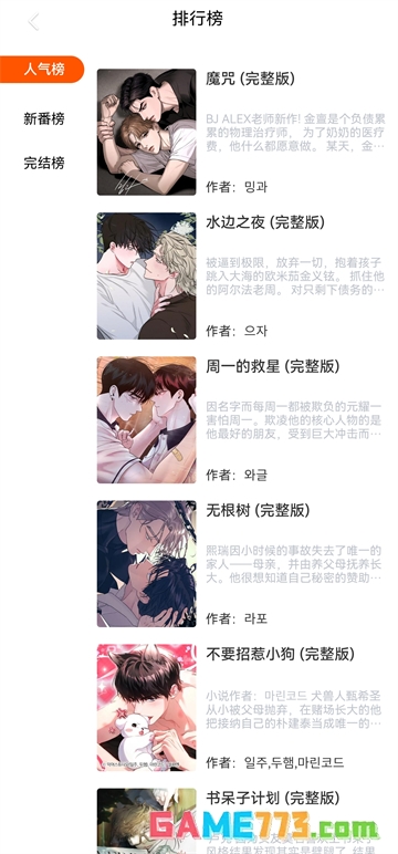 漫蛙漫画manwa2台版入口下载