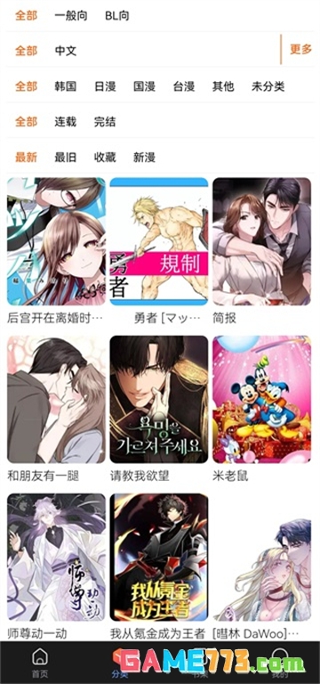 漫蛙漫画manwa2台版入口下载免费版本