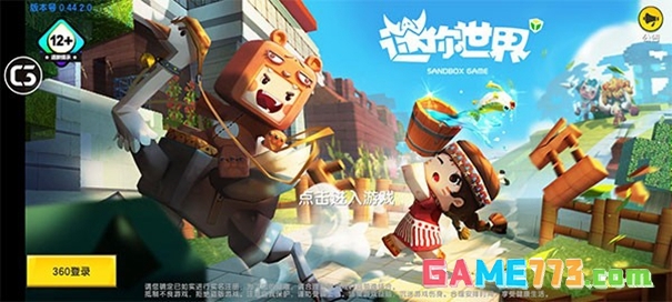 迷你世界老版本可联机免费下载截图1