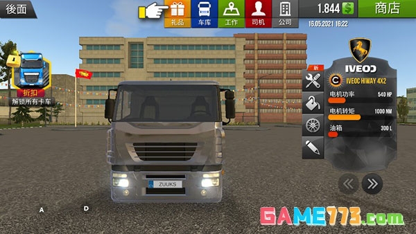 遨游中国2中文版豪华版免费版本