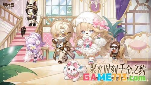 奥比岛梦想国度新版本 冬日千金主题更新全新家具