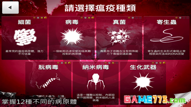 瘟疫公司中文版最新版下载截图1