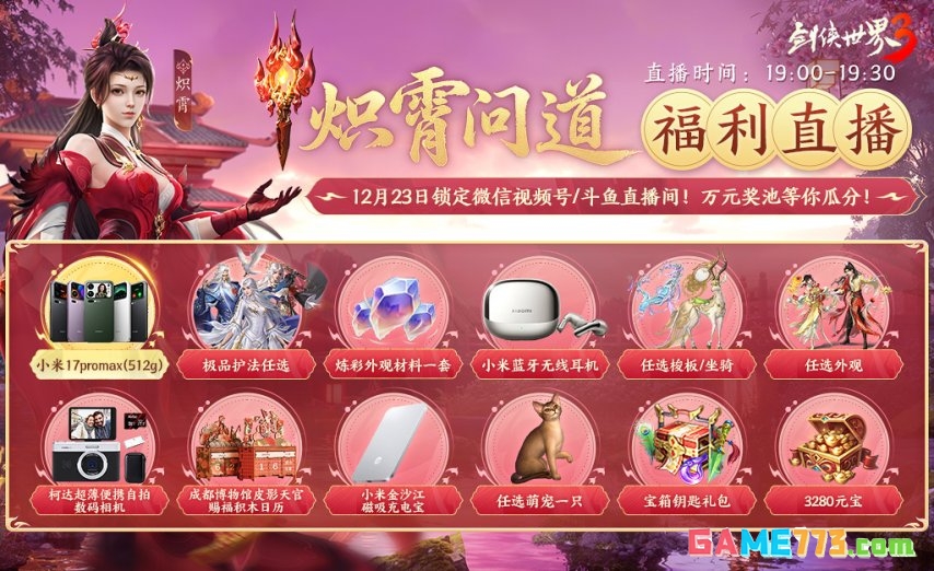 剑侠世界3新版本定档 全新门派与外观等待大家来体验