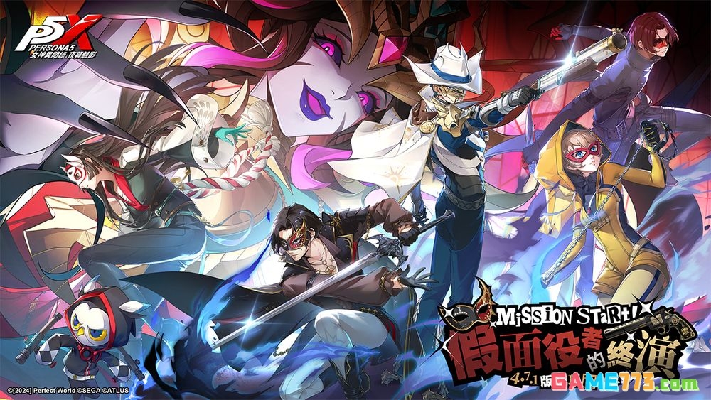 P5X女神异闻录夜幕魅影新版本即将上线 假面役者的终演版本信息预告