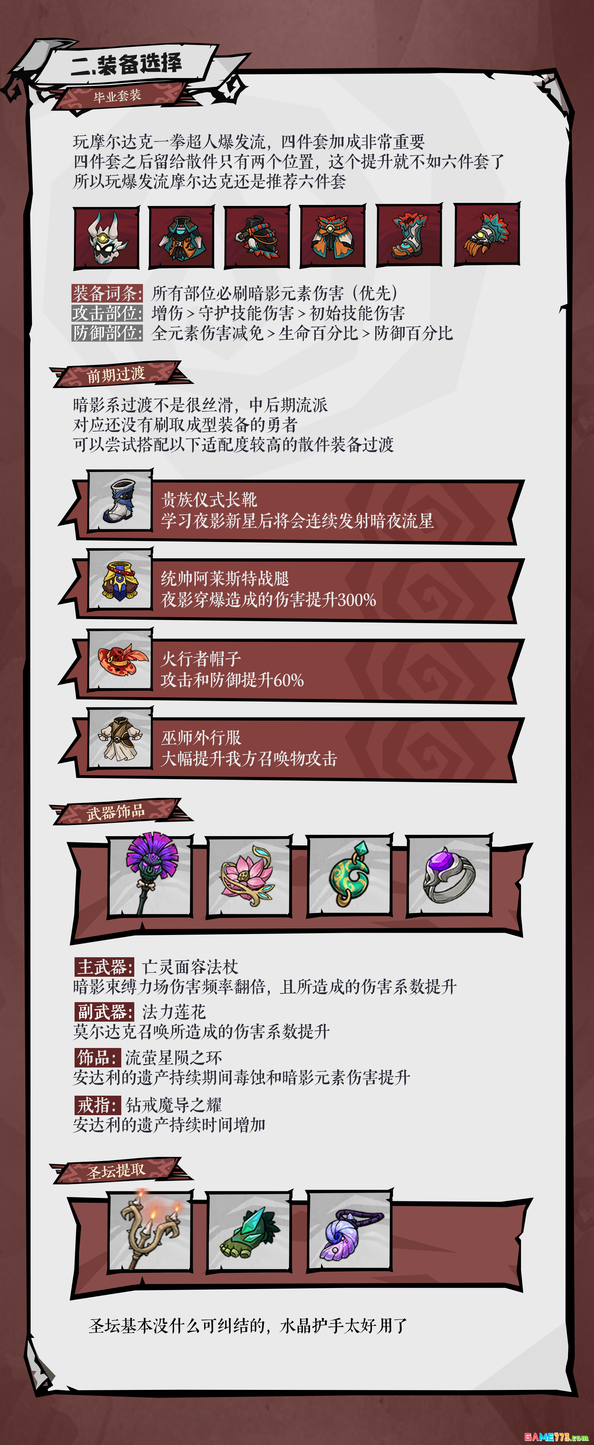 无尽探险队暗影爆发流玩法攻略