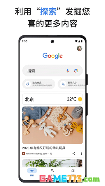 google搜索app下载中文版截图2