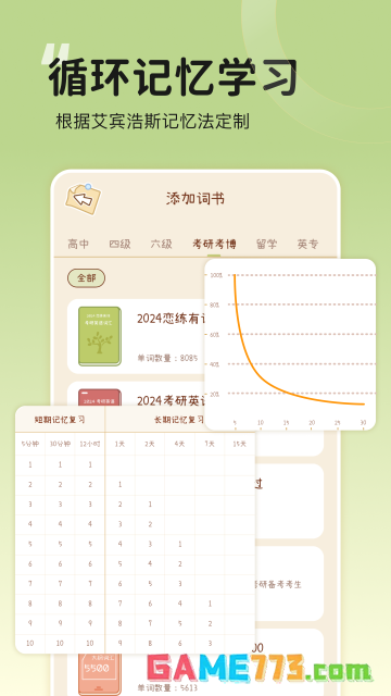 奶酪单词app免费下载安装截图2