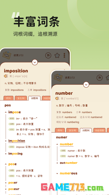 奶酪单词app免费下载安装截图1