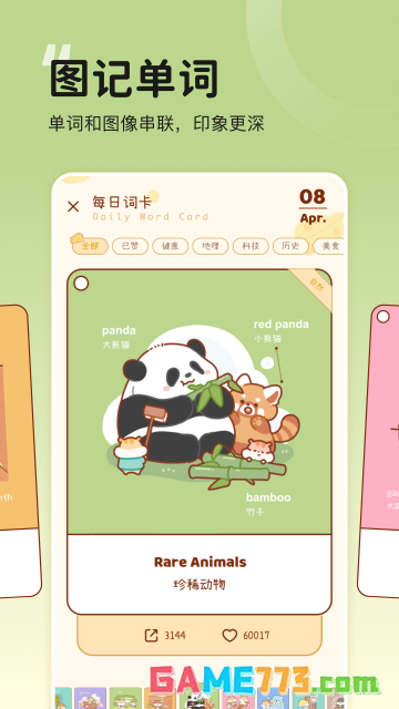 奶酪单词app免费下载安装截图3