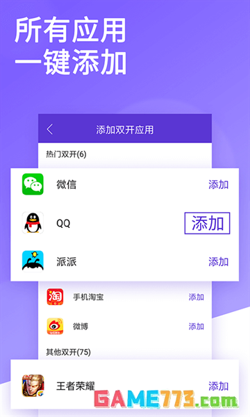 微分身双开app安卓最新版截图3