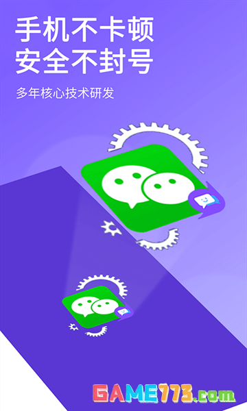 微分身双开app安卓最新版截图1