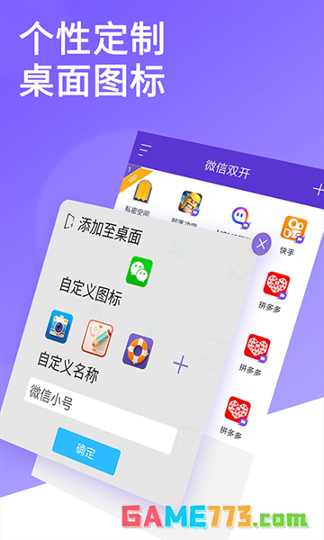 微分身双开app安卓最新版截图2