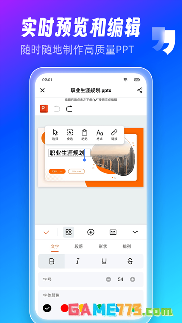 AiPPT制作师app下载截图2