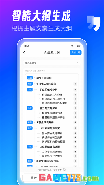 AiPPT制作师app下载截图1