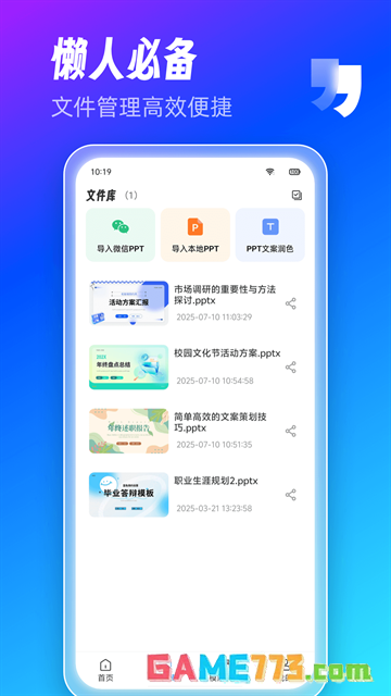 AiPPT制作师app下载截图3