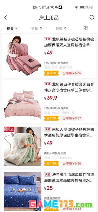 联淘app下载安卓版截图3