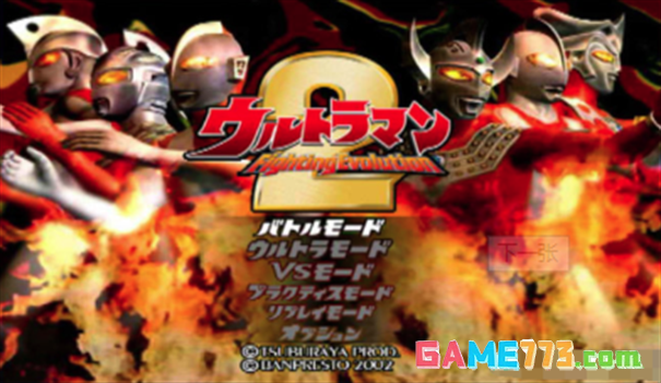 奥特曼格斗进化2中文版下载截图1