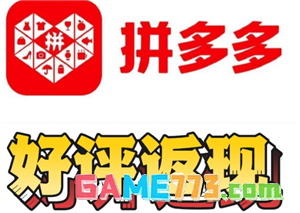拼多多评论返现审核要多久 拼多多评论返现审核不通过怎么办