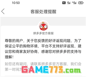 拼多多评论返现审核要多久 拼多多评论返现审核不通过怎么办