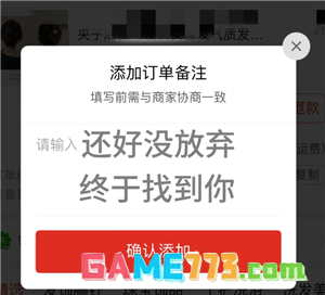 拼多多怎么备注 拼多多备注错了还能改吗